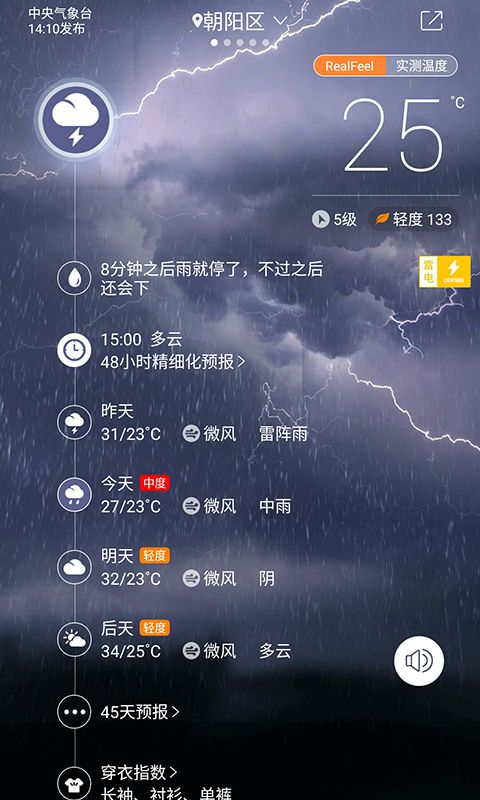 中国天气app图4