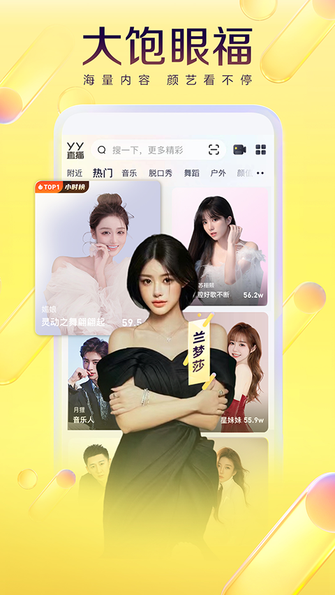 yy手机版本最新版图2
