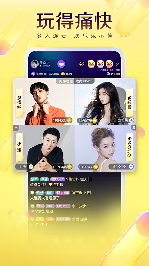 yy手机版本最新版图4
