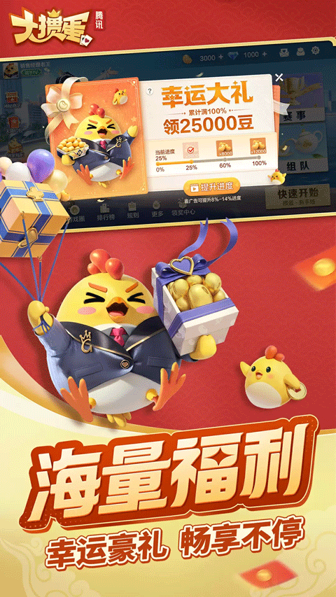 腾讯大掼蛋官方版图3