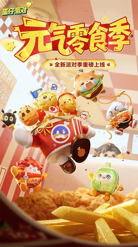 蛋仔派对网易官方版图1