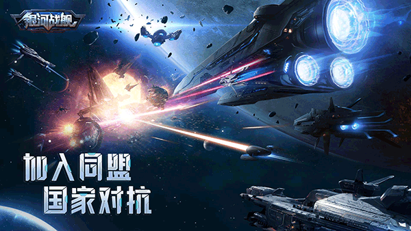 银河战舰网易版图5