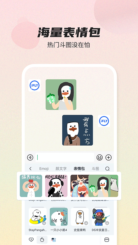讯飞输入法最新版本2026图2