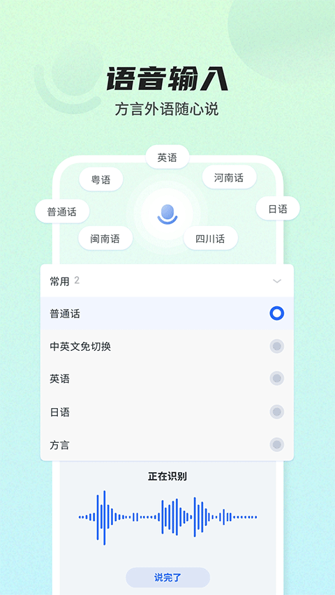 讯飞输入法最新版本2026图1