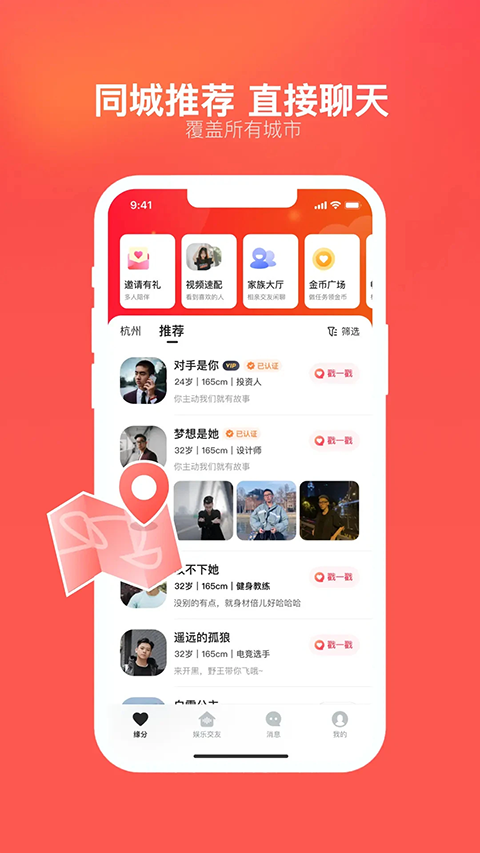 心遇app最新版本图2