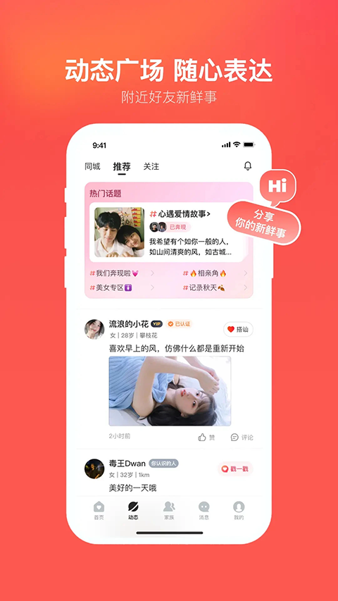 心遇app最新版本图4