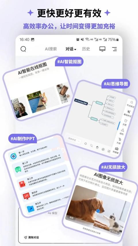 边界AIchat官方版图2
