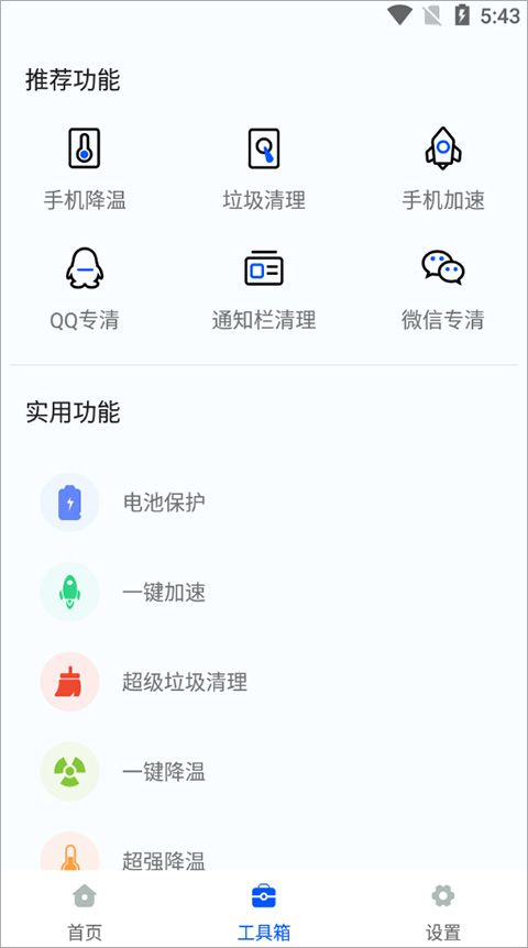 鲁大师降温神器app图1