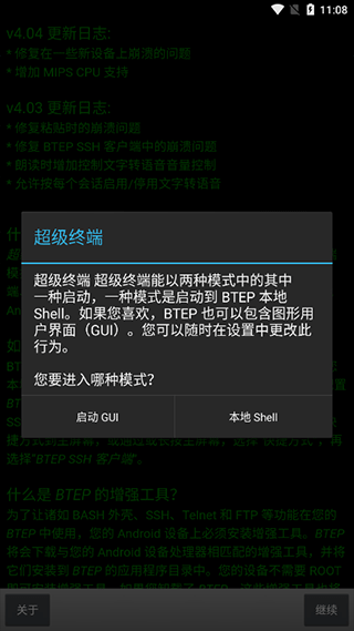 超级终端安卓版中文版(better terminal emulator pro)图1