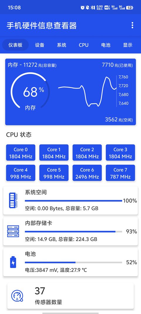 手机硬件信息查看器图1