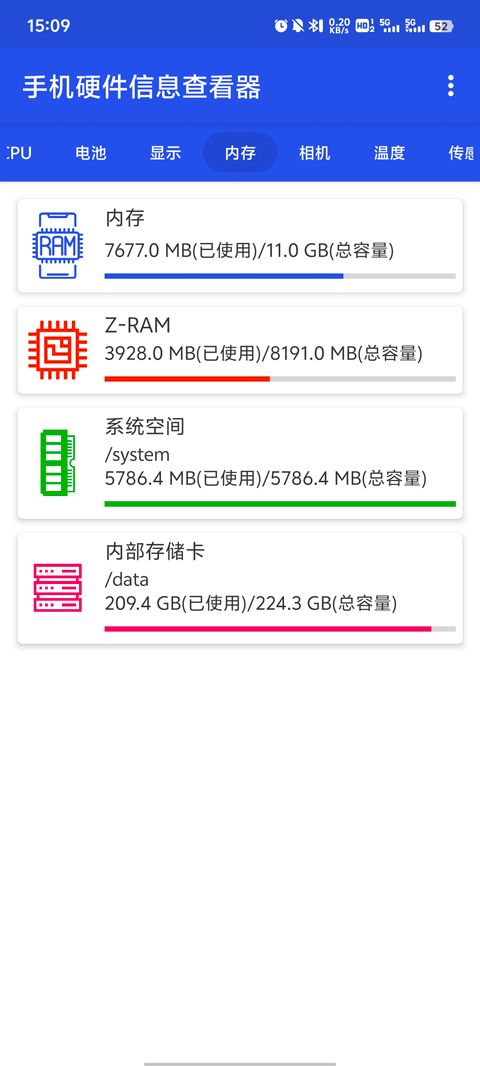 手机硬件信息查看器图5