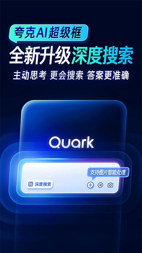 夸克高考志愿填报app图1