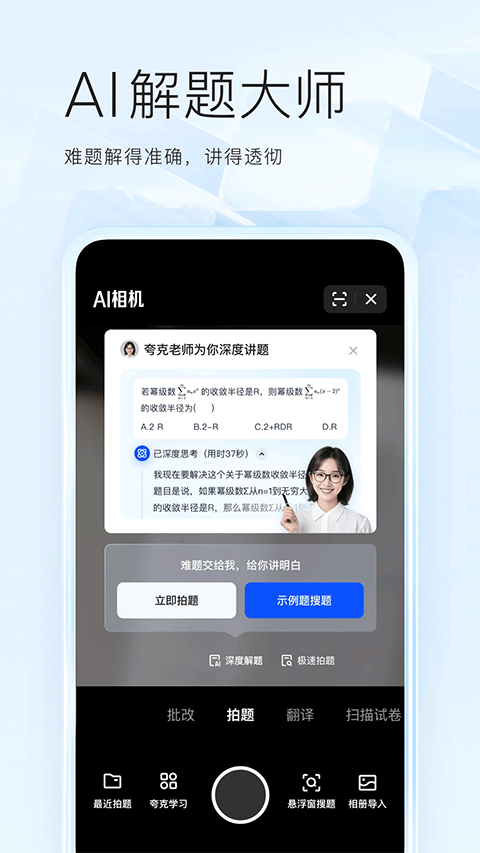 夸克高考志愿填报app图4