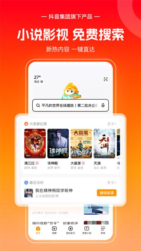 悟空浏览器官方正版图3