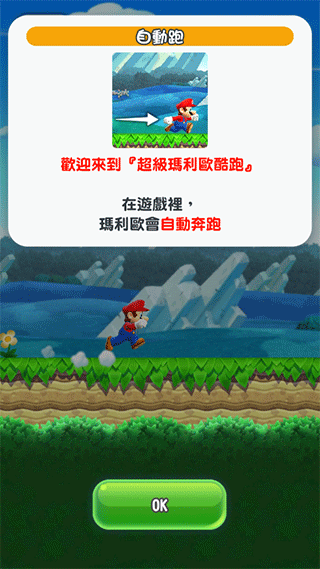 超级马里奥跑酷安卓最新版(MARIO RUN)图2