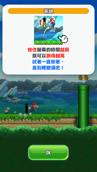 超级马里奥跑酷安卓最新版(MARIO RUN)图4
