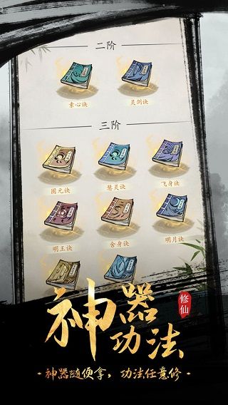 全民飞剑手游图4
