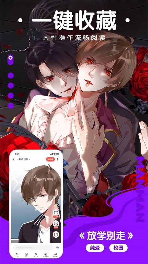 漫漫漫画app图2