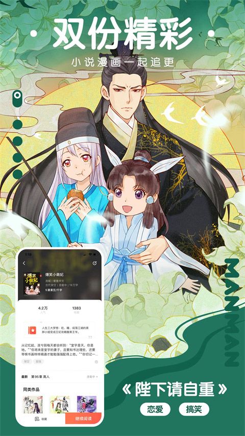 漫漫漫画app图4