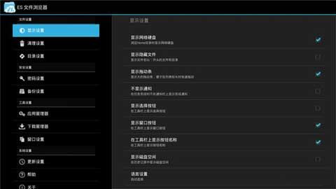 es文件浏览器app最新版本图2