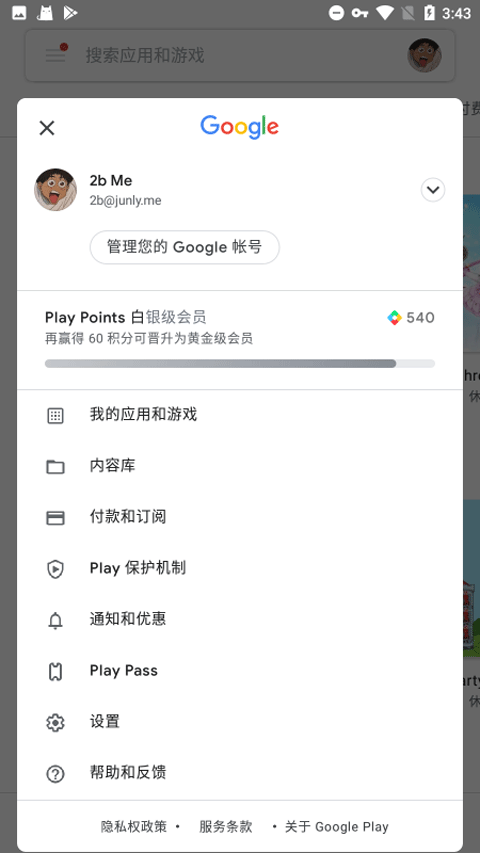Google Play服务框架官方版图1