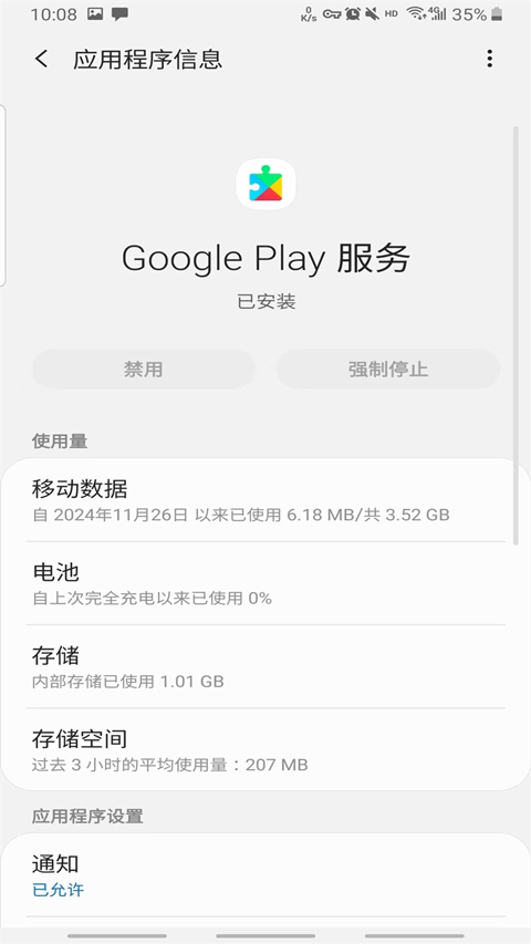 Google Play服务框架官方版图4