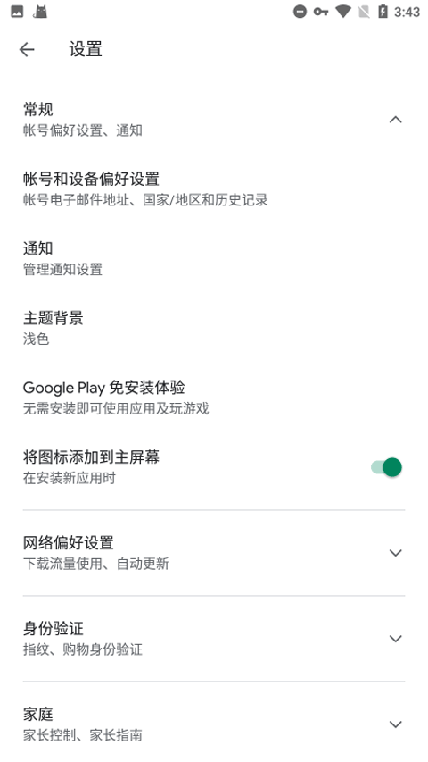 Google Play服务框架官方版图2