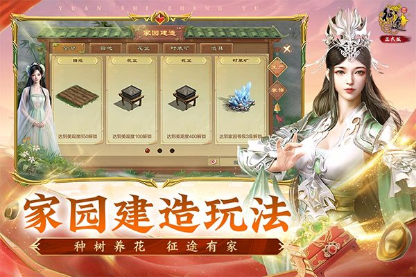 原始征途小米版图2