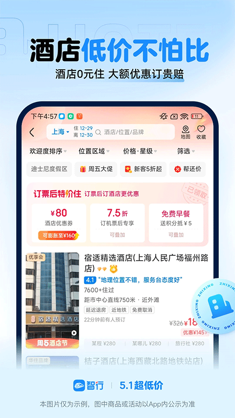 智行火车票最新版图3