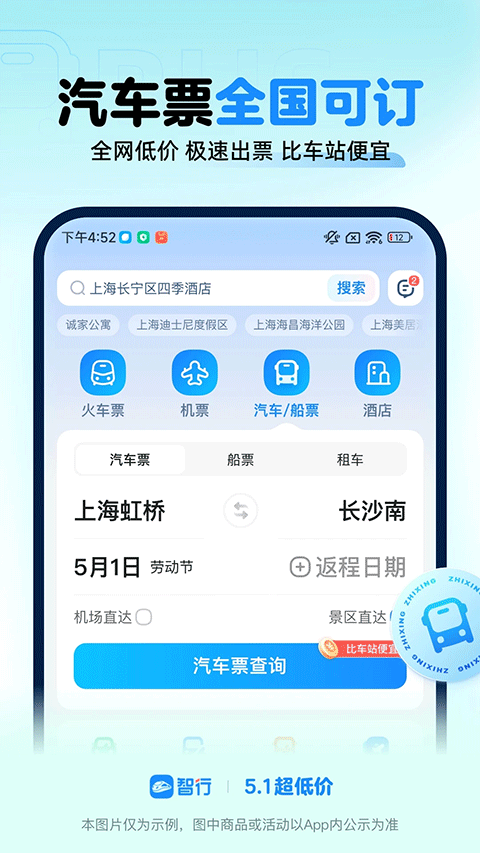 智行火车票最新版图5