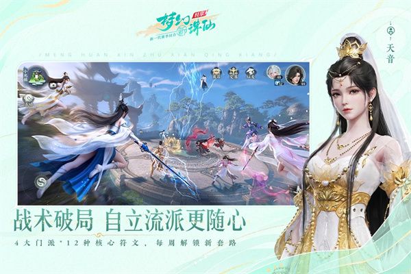 梦幻新诛仙轻享图2