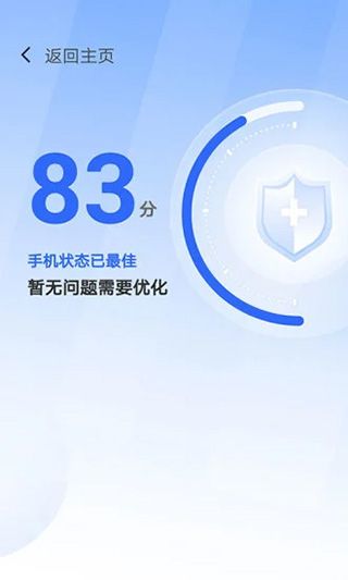 365清理大师app图3
