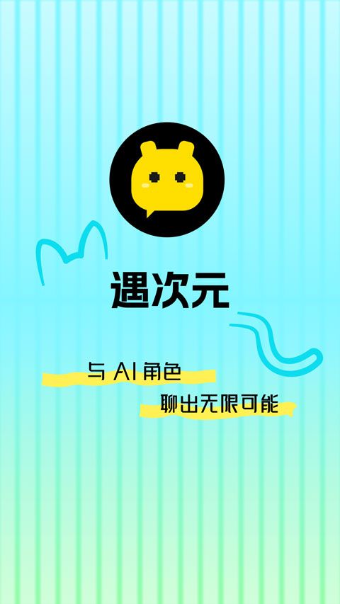 遇次元app图1