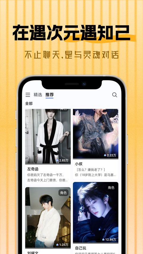 遇次元app图3