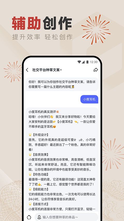 文心一言APP图5