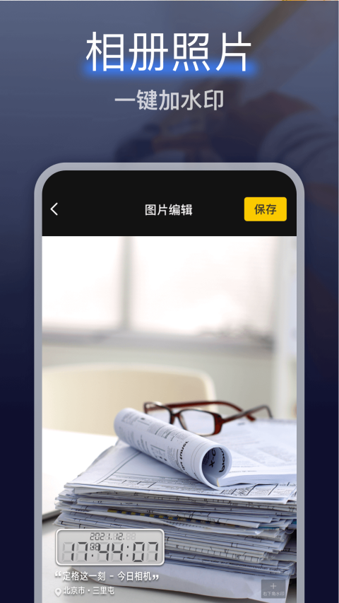 搞定水印相机app图3