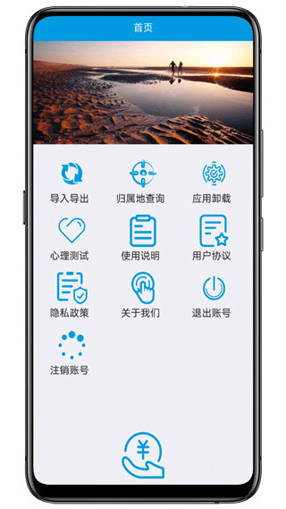 联系人导入导出软件图1