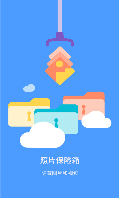 照片保险箱(GalleryVault)图1