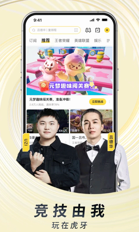 虎牙直播官方版app图1