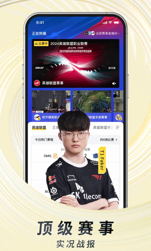 虎牙直播官方版app图3