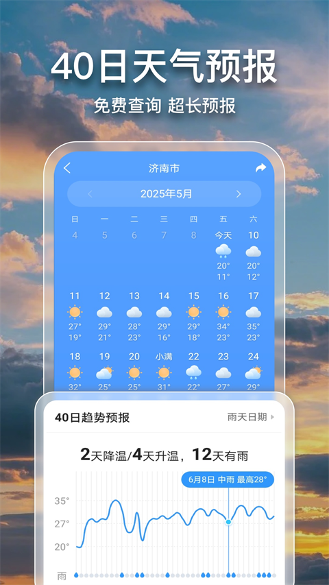 2345天气预报15天精准查询天气软件图2