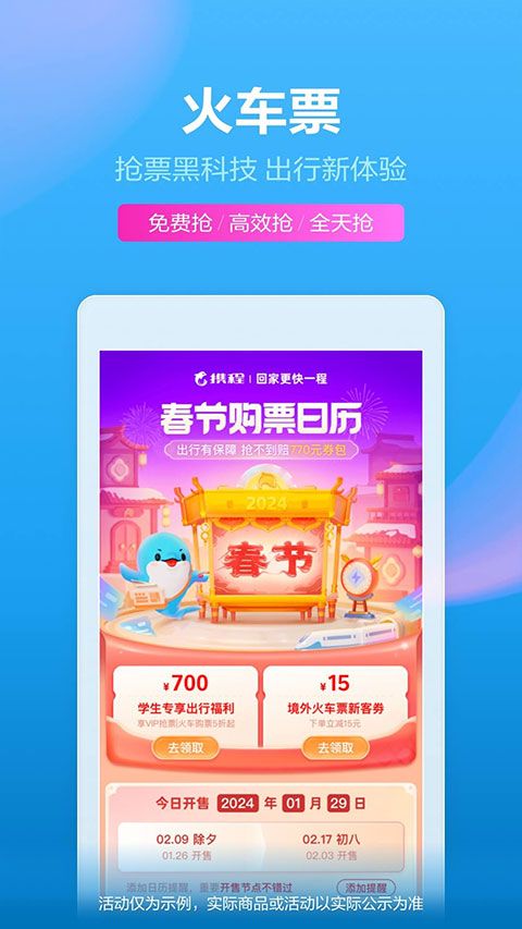 携程旅行app图3