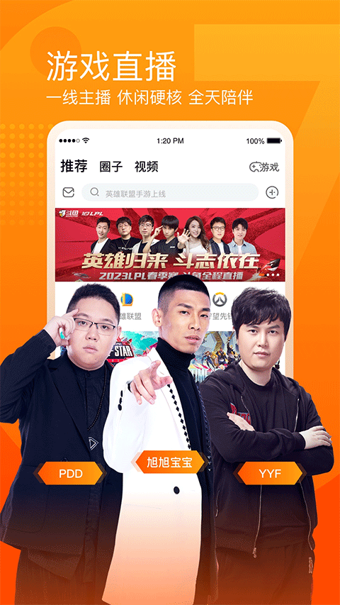 斗鱼直播app图1
