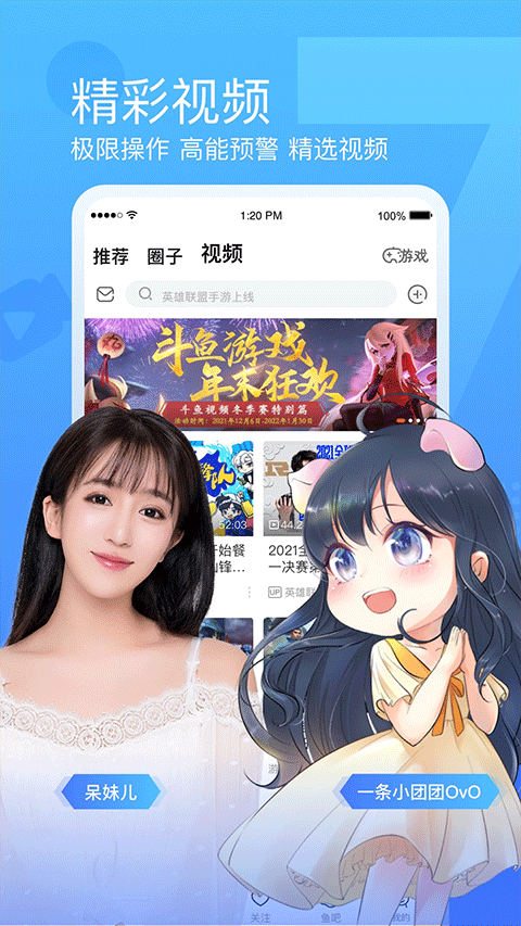 斗鱼直播app图2
