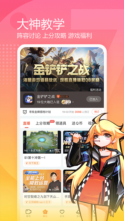 斗鱼直播app图5