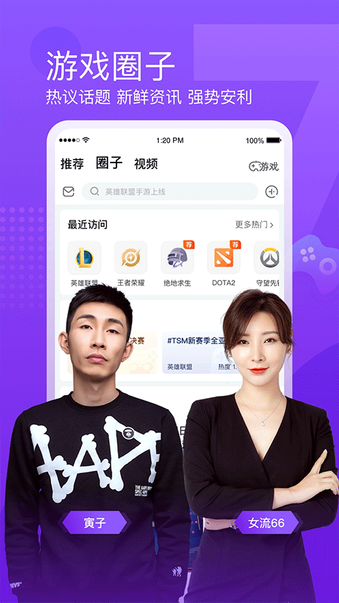 斗鱼直播app图3