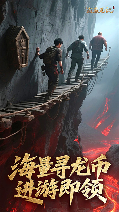 新盗墓笔记国际服图4