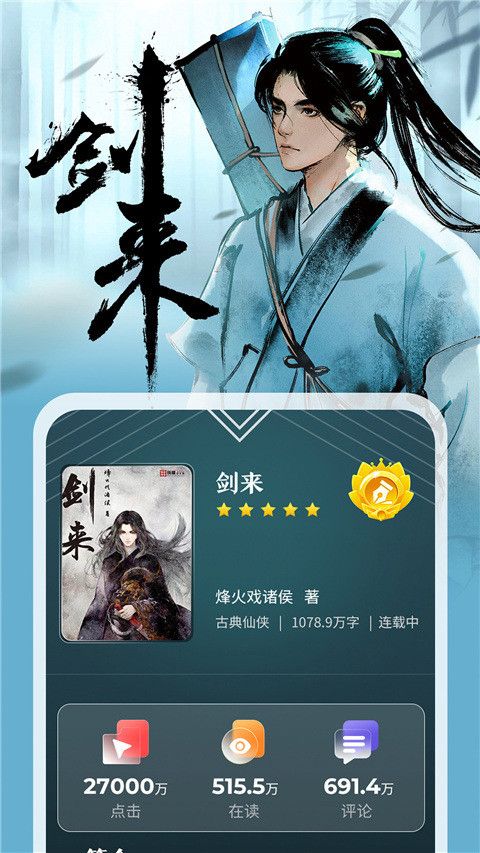 纵横小说app图3