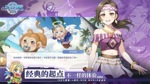 飘流幻境新世界图3