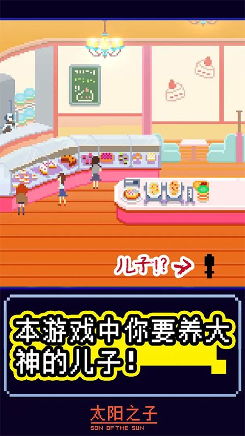 太阳之子手游官方版图1